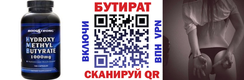 Купить Бронницы БУТИРАТ вода